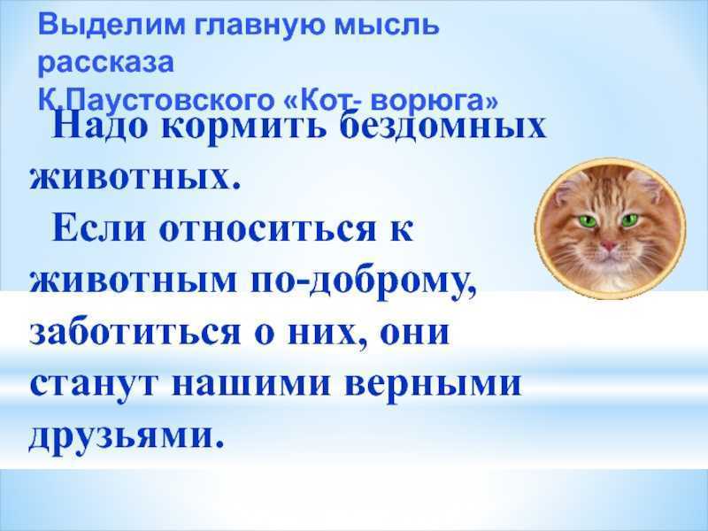 План к рассказу кот ворюга паустовский 3 класс