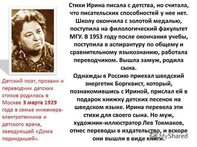 Ирина токмакова — биография писательницы
