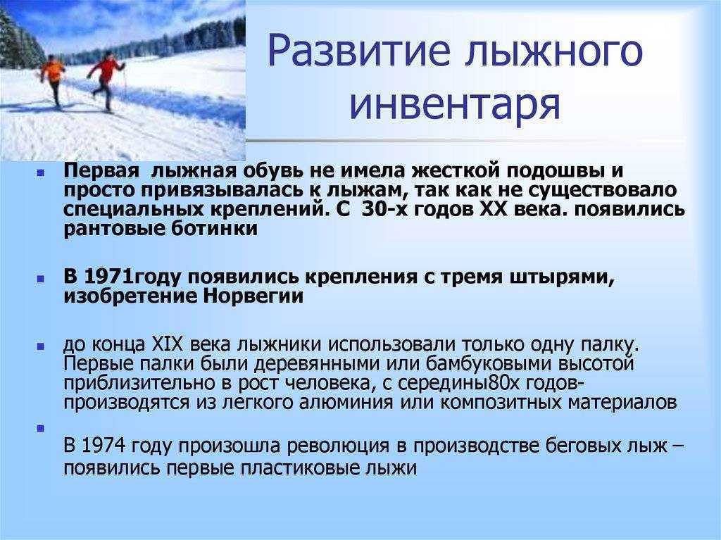 Доклад на тему лыжный спорт