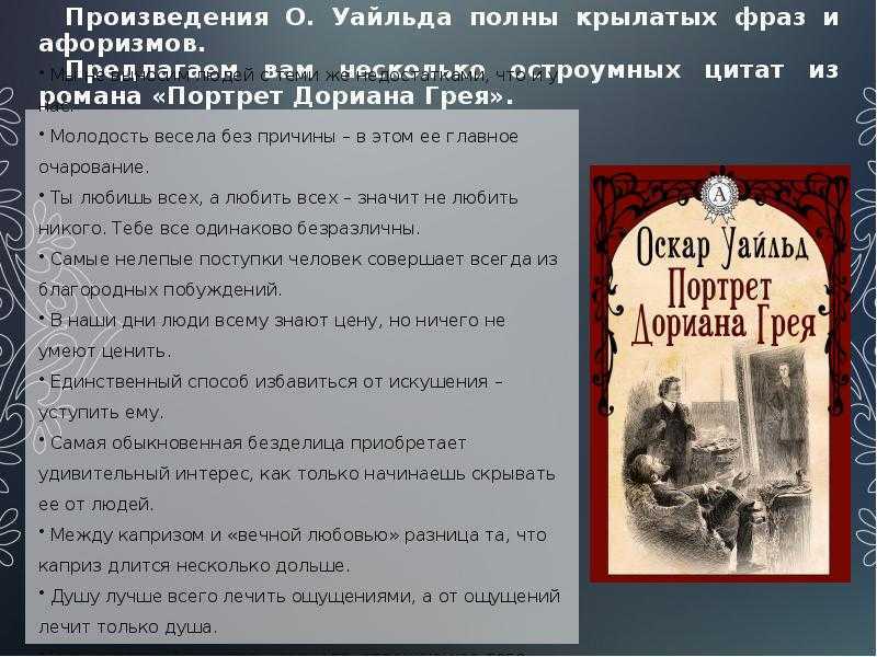 Анализ романа «портрет дориана грея» (оскар уайльд) | литрекон