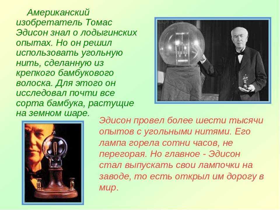 Биография томаса эдисона