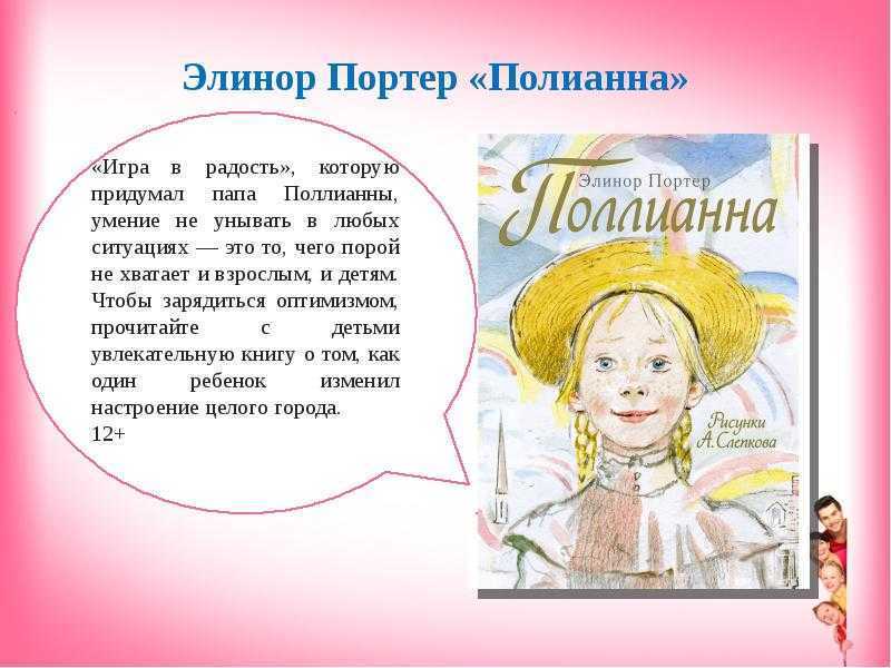 «поллианна» краткое содержание романа портер – читать пересказ онлайн