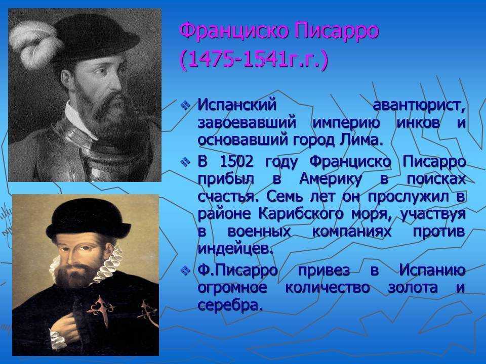 Франсиско писарро - геобар - географический справочник