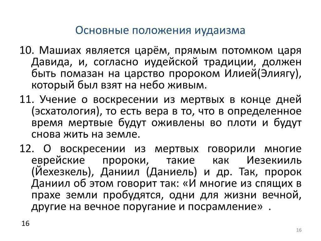 Основные идеи иудаизма кратко – основатель, священная книга