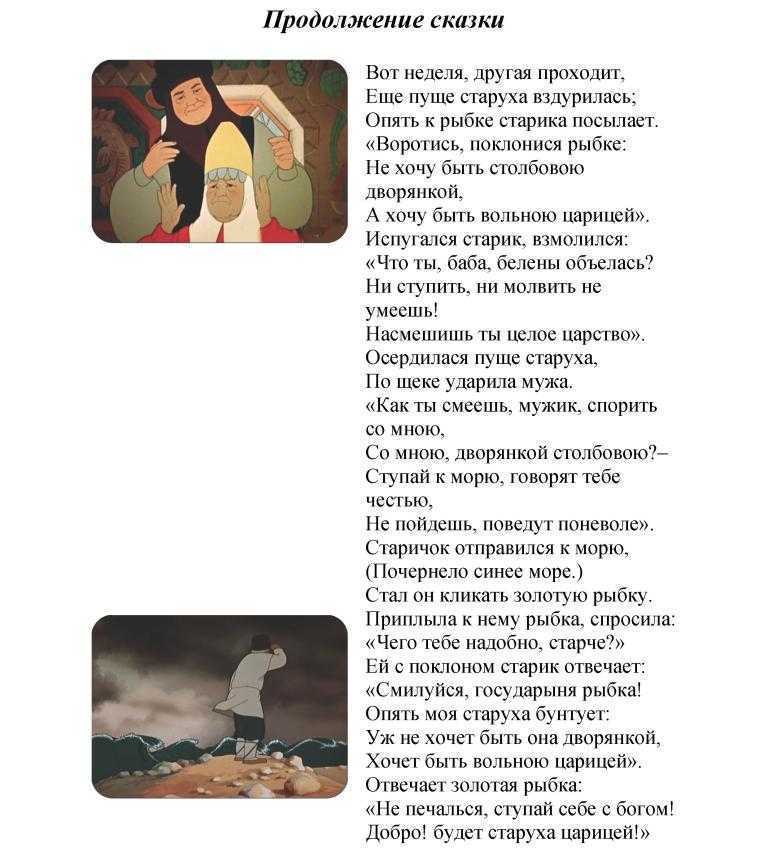 Понемногу: а. пушкин "сказка о рыбаке и рыбке", рассказ об основных событиях по плану, 2 класс