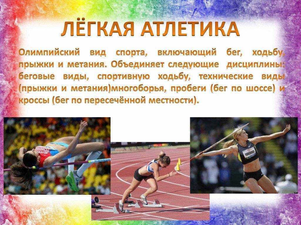 Техника прыжков в высоту, длину различными способами