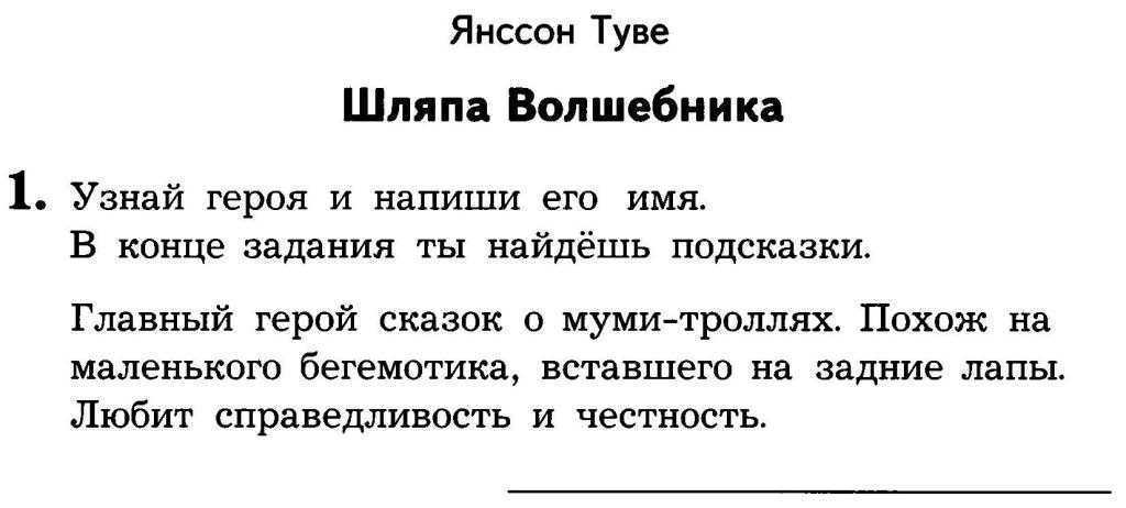 План к сказке шляпа волшебника