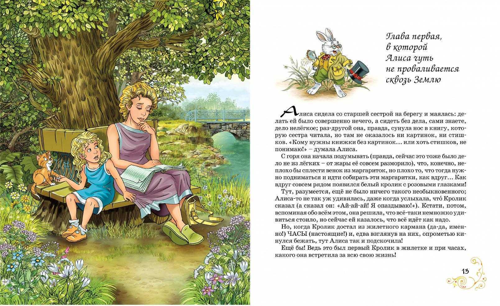 Читать 1 и тоже. Сказка Льюиса Кэрролла Алиса в стране чудес. Рассказ про Алиса чудес. Алиса в стране чудес предисловие. Рассказ Алиса в стране чудес читать.