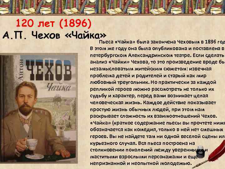 "чайка" ? краткое содержание пьесы антона павловича чехова, история