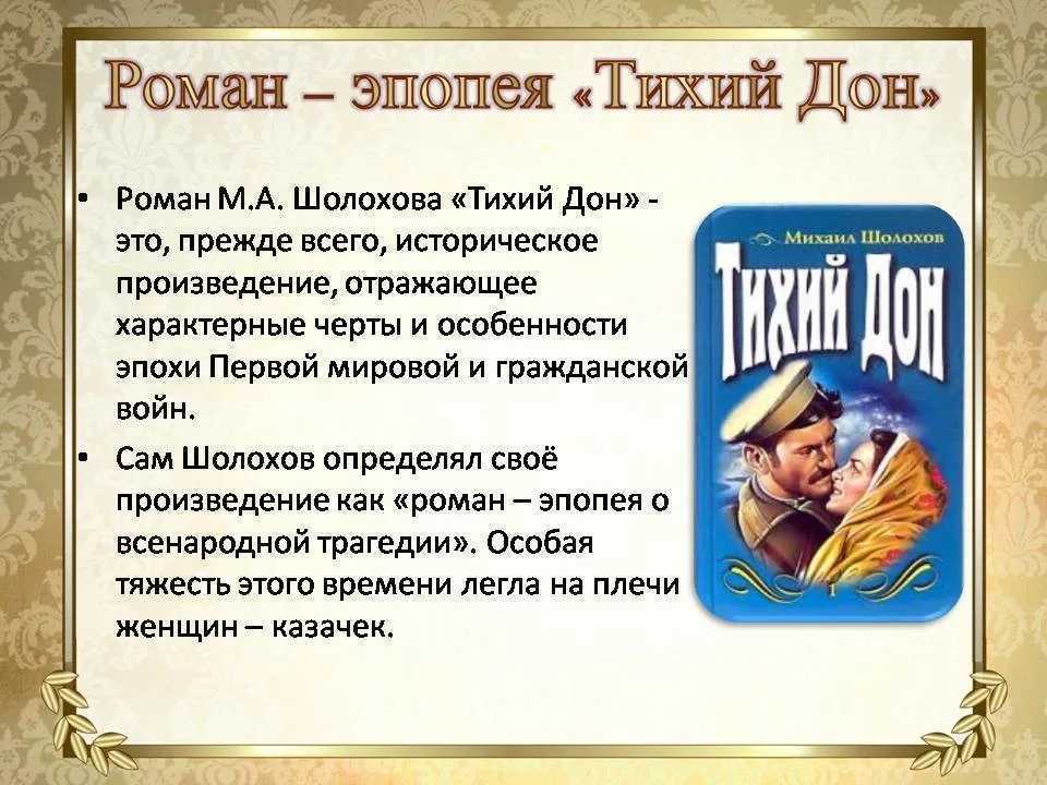 Сюжетный план тихий дон 1 том