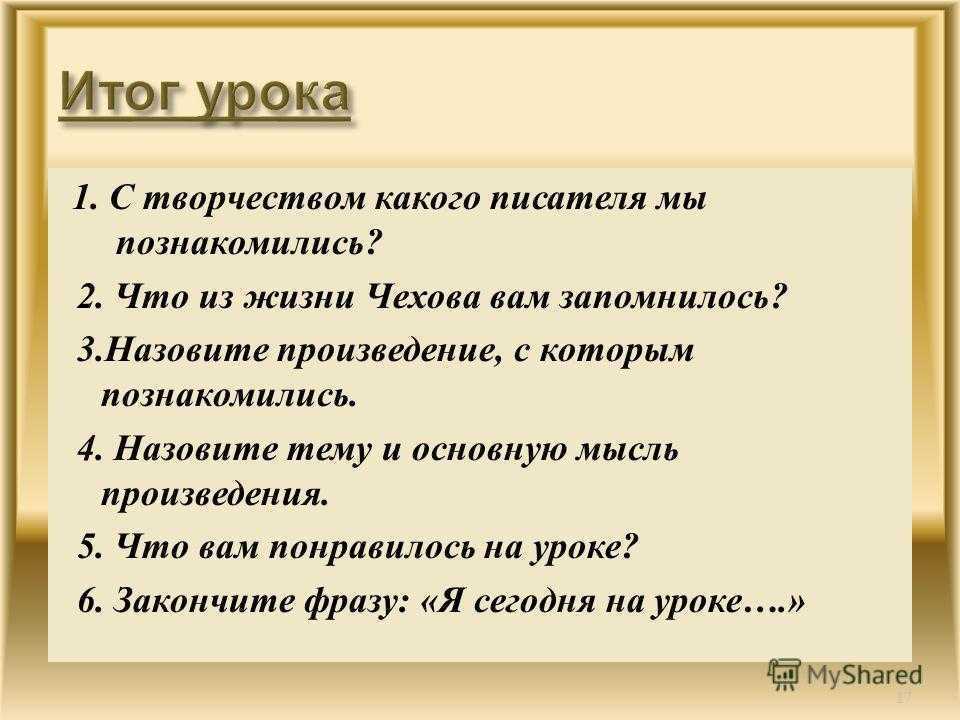 Рассказ мальчики план чехов 4 класс