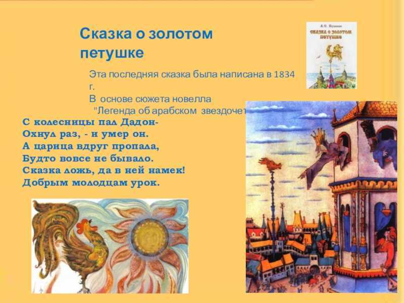 Анализ «сказки о золотом петушке» пушкина для читательского дневника