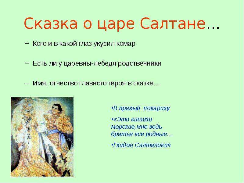 Пушкин «сказка о царе салтане» краткое содержание.