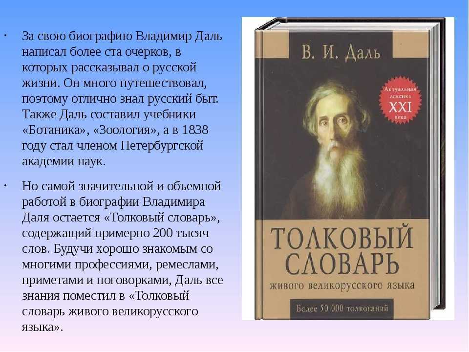 Владимир иванович даль: биография, творчество и интересные факты - nacion.ru