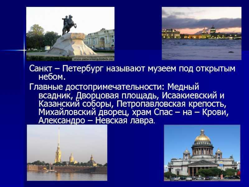 Что лучше всего рассказать детям о петербурге