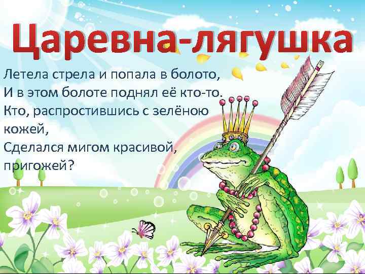 План к сказке царевна лягушка