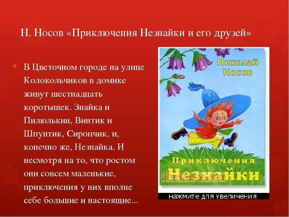 Проект моя любимая книга 4 класс незнайка