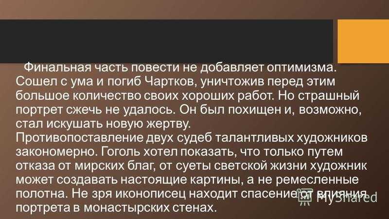 Смысл повестей гоголя. Портрет Гоголь анализ. Проблематика портрет Гоголь. Портрет проблематика. Анализ повести портрет.