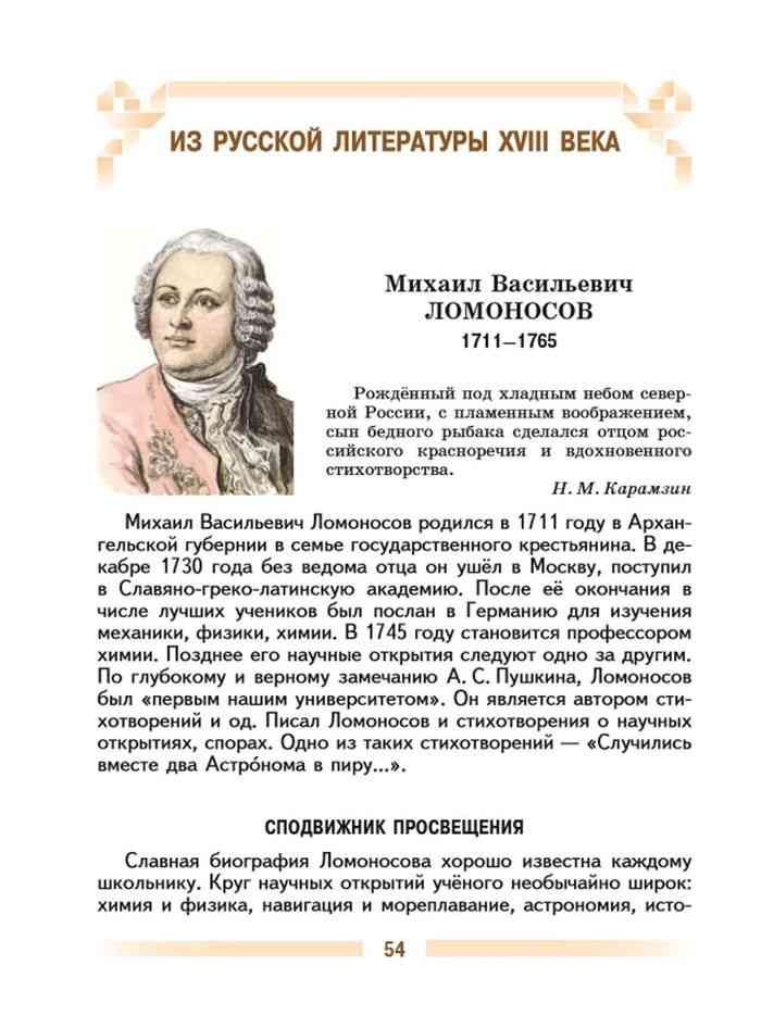 План михаил васильевич ломоносов