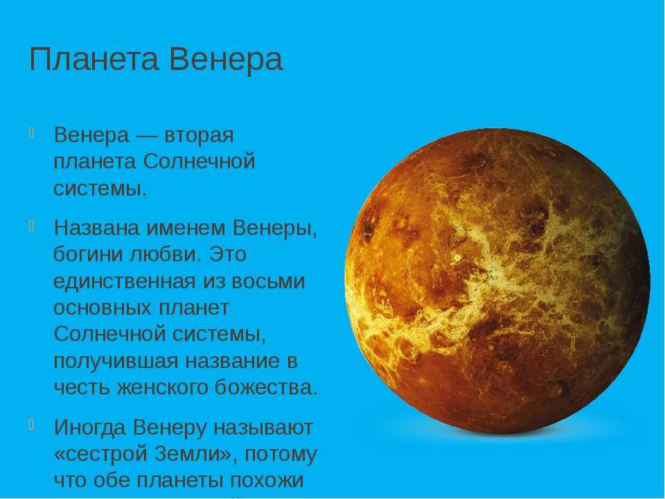 Цель проекта венера