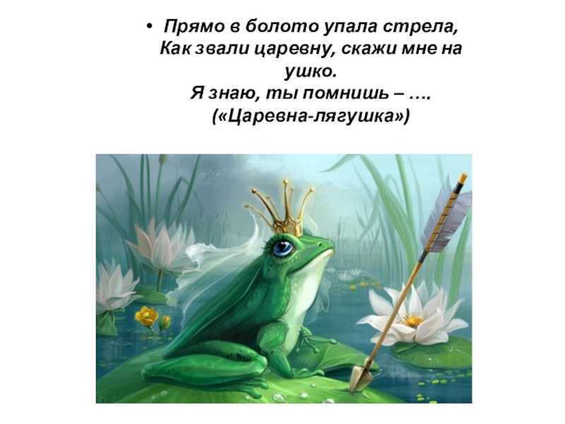 Как зовут царевну