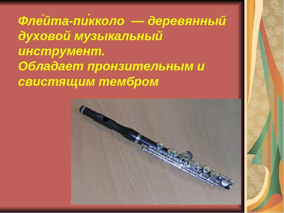 Реферат флейта