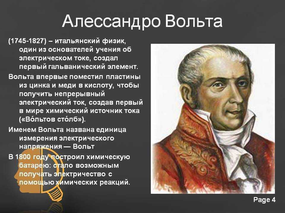 Вольта рук. Итальянский физик Алессандро вольта. Алессандро вольта открытия. Алессандро вольта краткая биография. Вольт ученый физик.