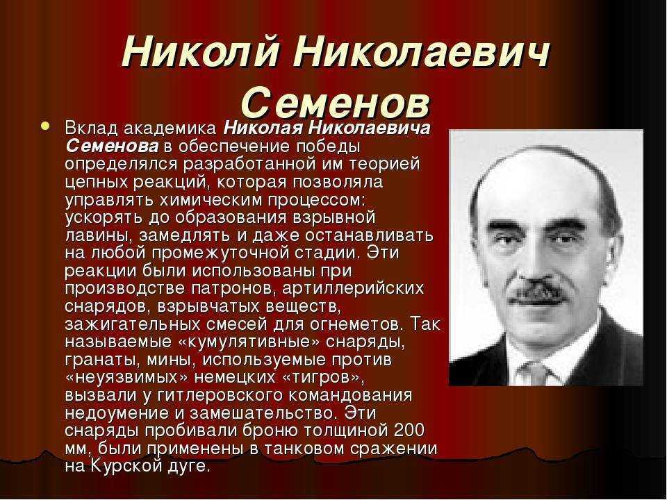 Г н семенов. Семёнов Николай Иванович. Семенов Николай Николаевич. Семенов Николай вклад в науку. Николай Николаевич Семёнов открытия.