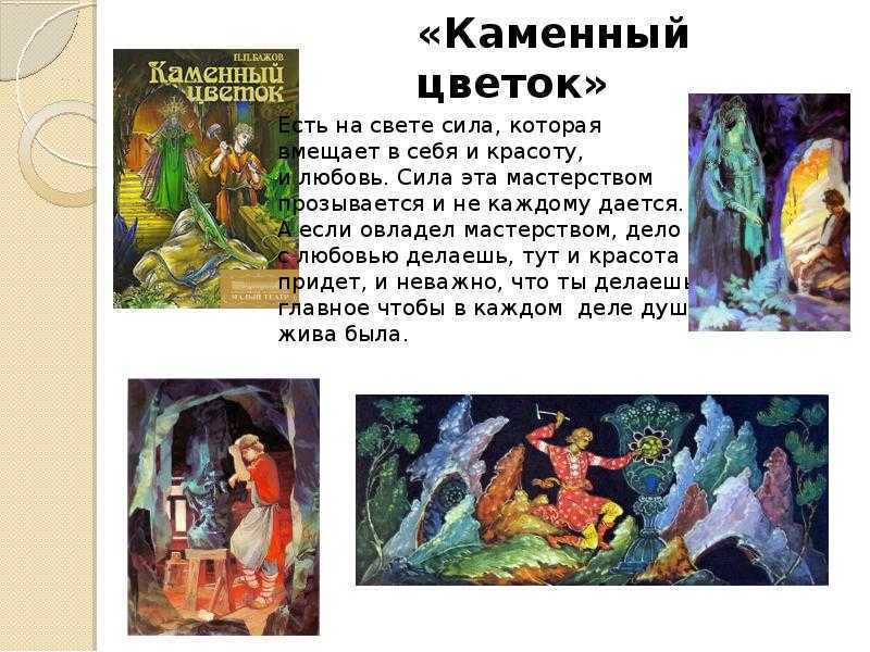 План пересказ каменный цветок