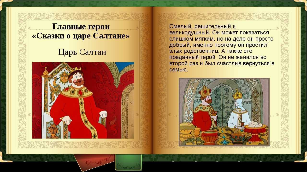 План сказки о царе салтане 3 класс