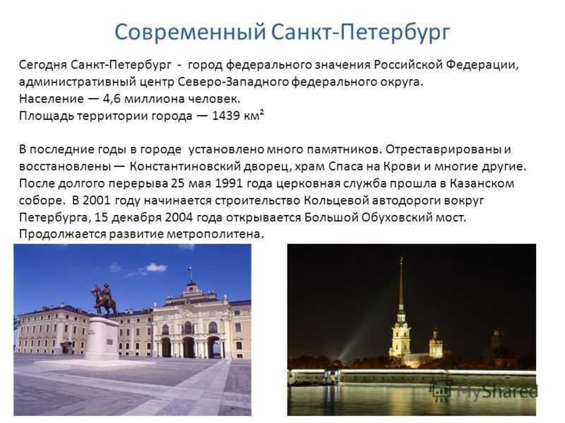 Доклад про петербург. Рассказ о Санкт-Петербурге. Санкт-Петербург доклад. Санкт-Петербург презентация. Сведения о достопримечательности Санкт Петербурга.