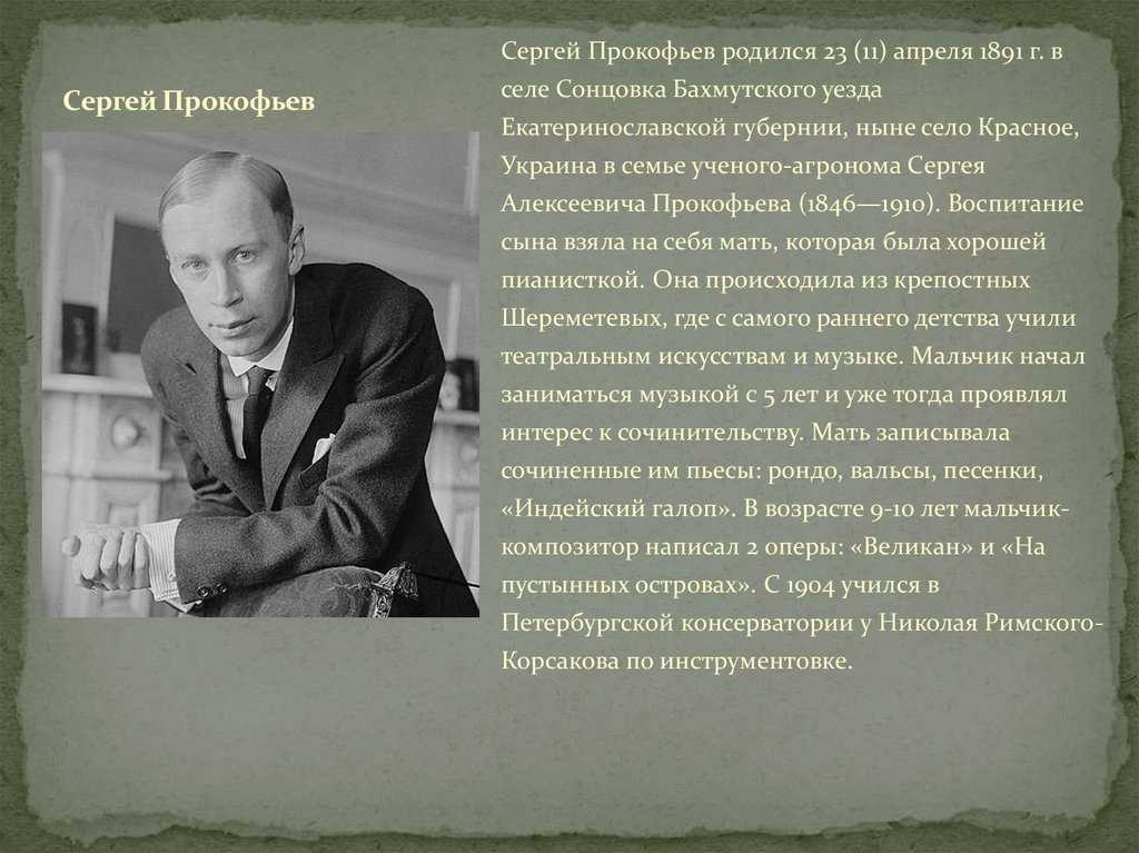 Краткая биография прокофьева: детство и годы эмиграции композитора, творчество и возвращение на родину
