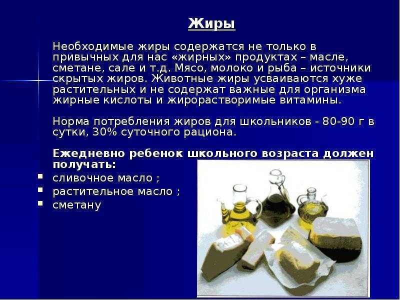 Проект жиры как продукт питания и химическое сырье