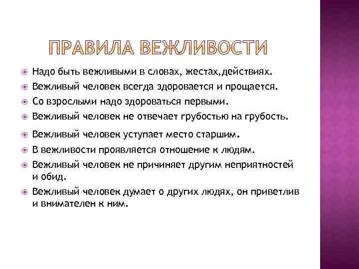 Проект на тему как быть вежливым по родному языку