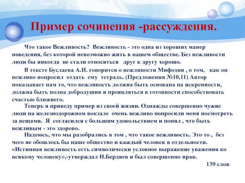 Почему вежливость и уважение