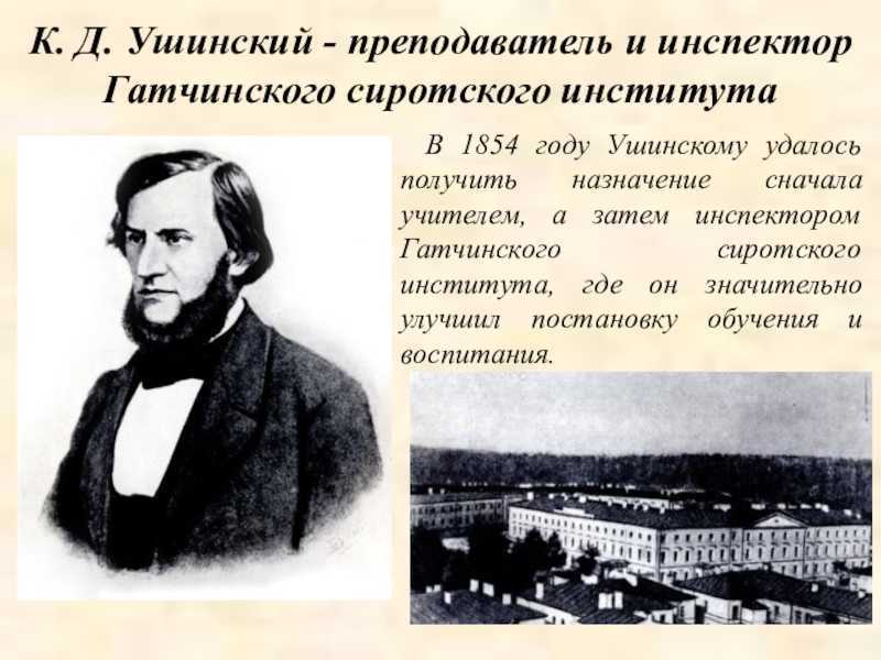 Краткая биография константина ушинского детям самое главное