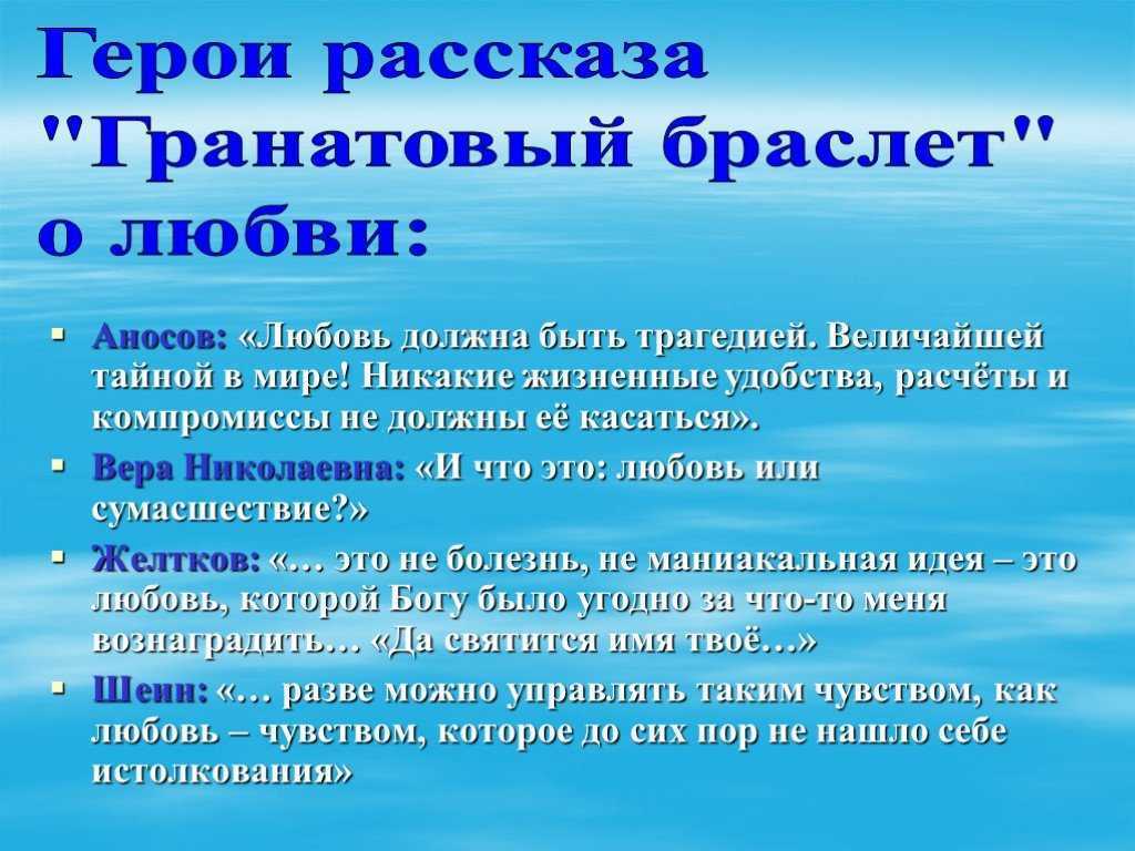 План гранатового браслета