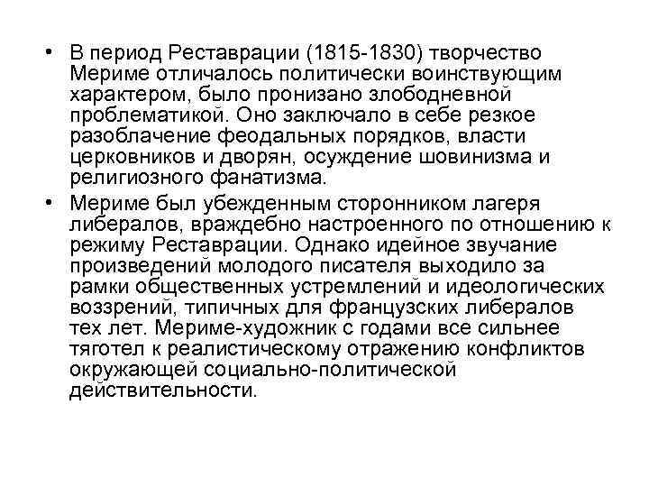 3807,проспер мериме краткая биография — познаем подробно