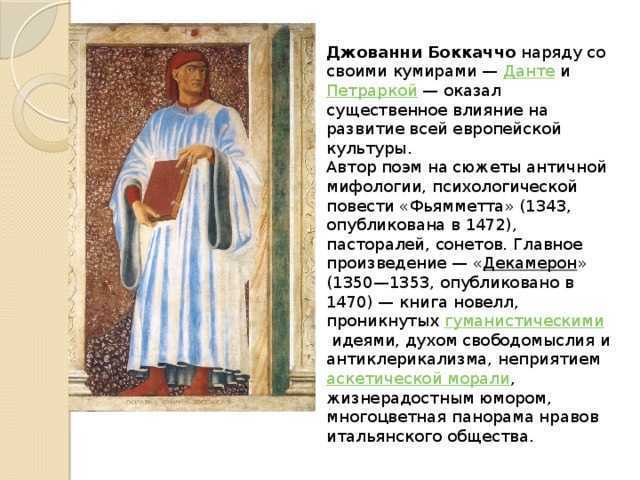 Глава i. детство и юность боккаччо
