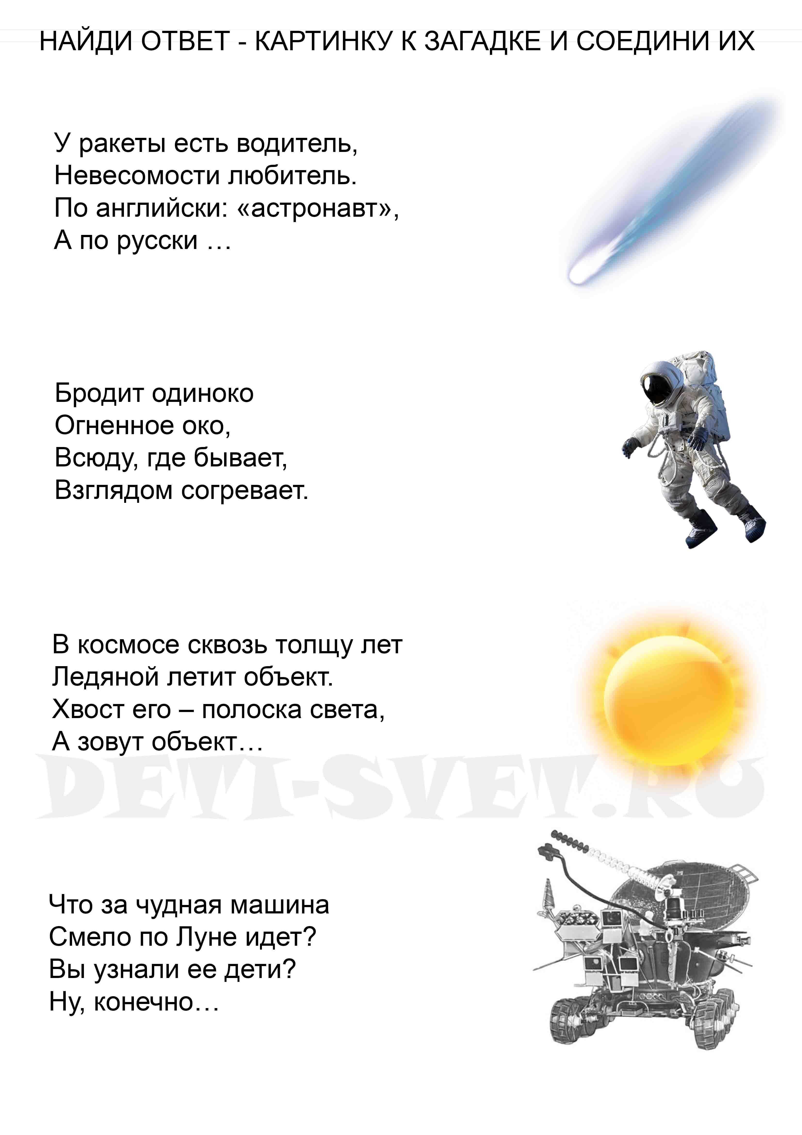 Загадки о земле, вселенной и космических телах - стихи для детей