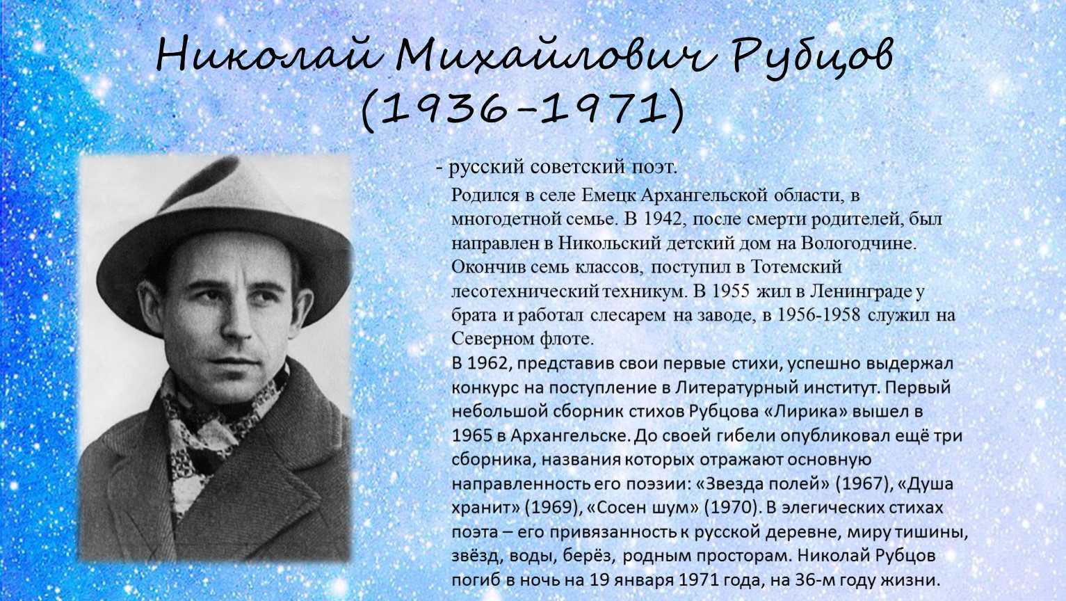 Рубцов, николай михайлович — история вологды