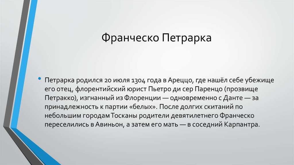Франческо петрарка - биография, новости, личная жизнь