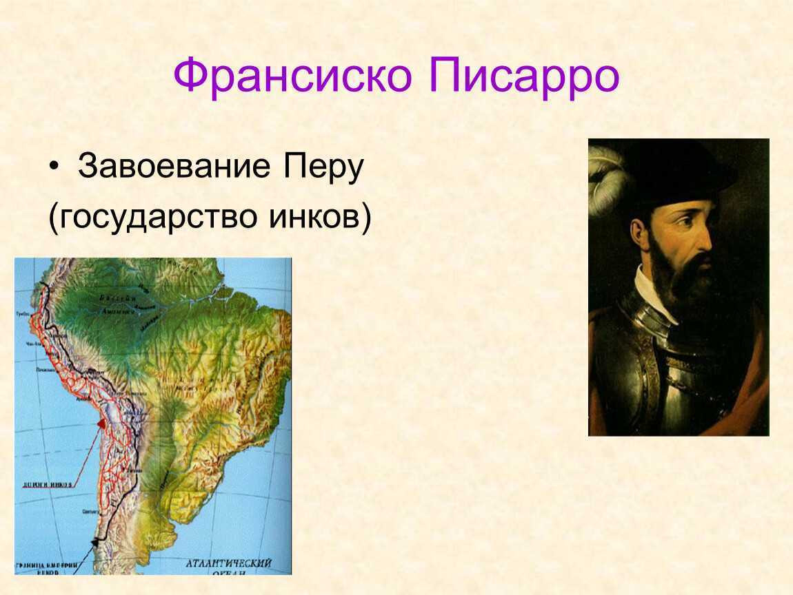Путешествие франсиско писарро и диего де альмагро и их открытия