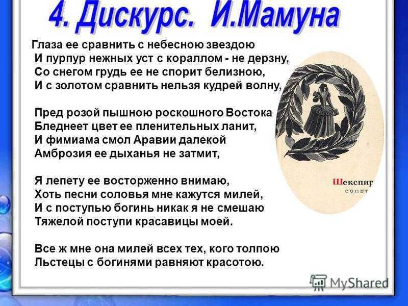 Шекспир сонет 130. Анализ Сонета 130 Шекспира. Её глаза на звёзды не похожи Шекспир. Сонет 130 ее глаза на звезды не похожи. Шекспир ее глаза.