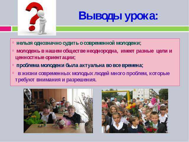 Сочинение жизнь современной молодежи 9 класс