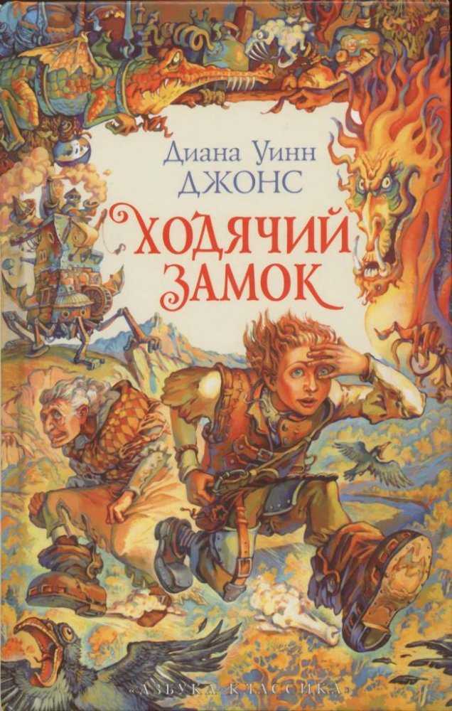 Уинн джонс книги