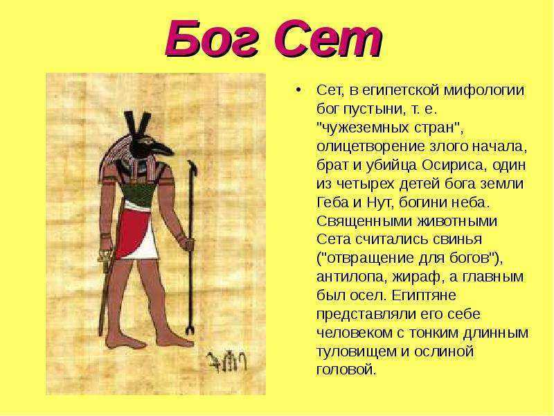 Доклад и сообщение боги древнего египта