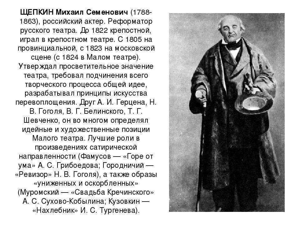 Михаил семенович щепкин — краткая биография | биографии известных людей