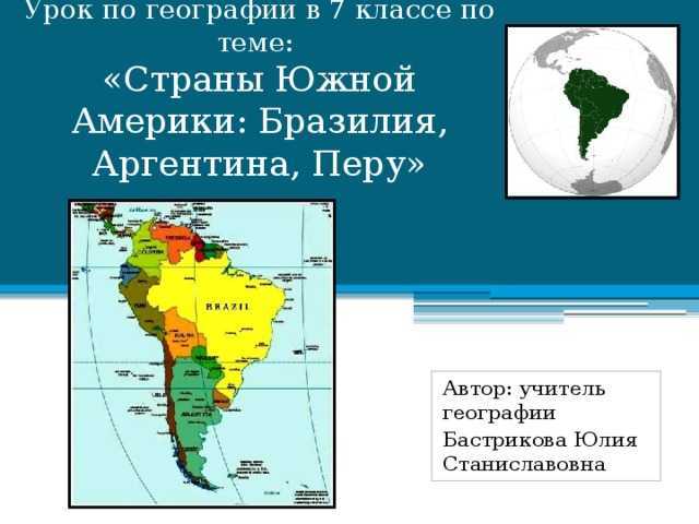 Бразилия описание страны по плану по географии