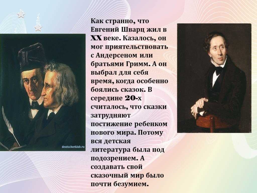 Шварц е л презентация